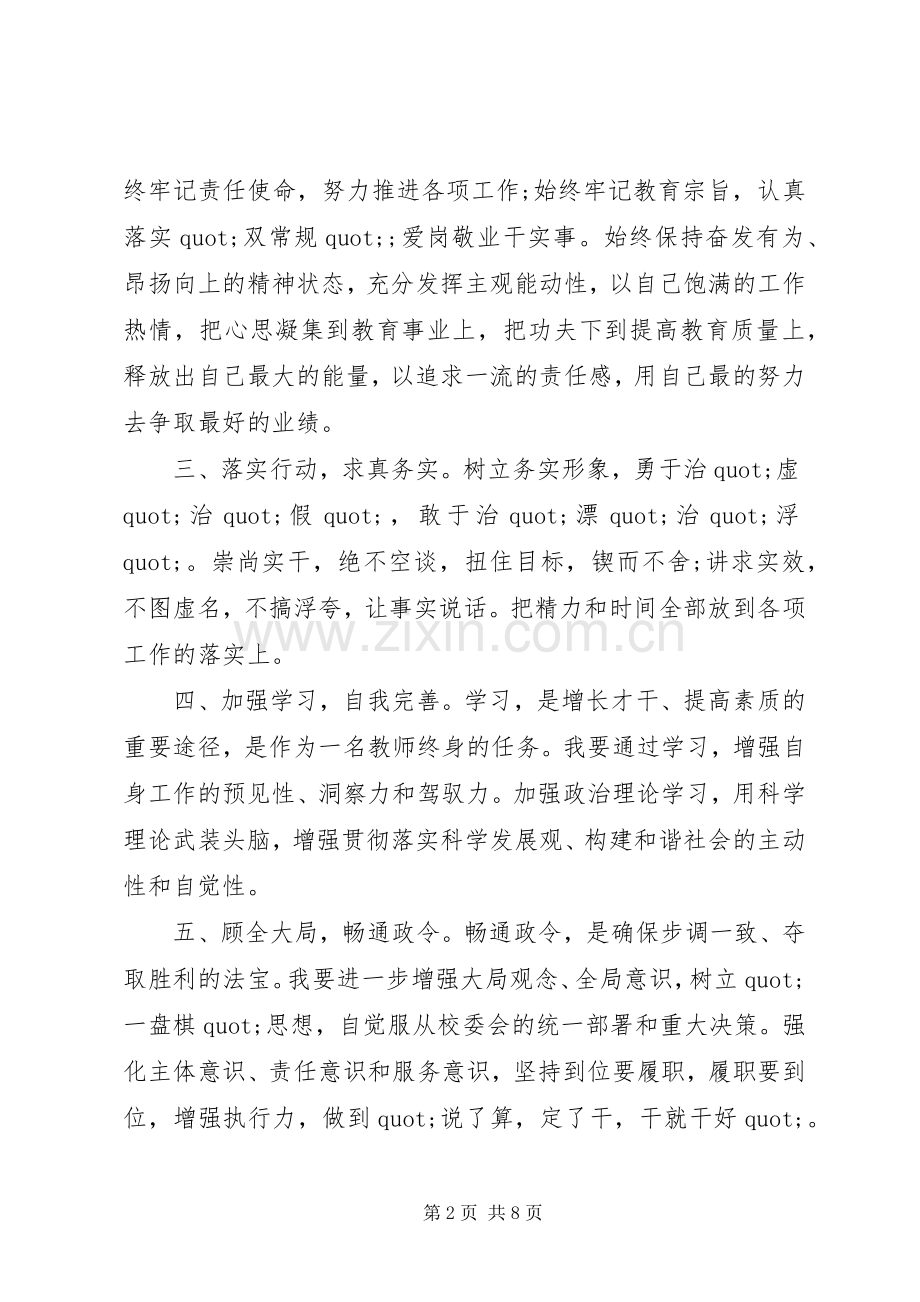 关于纪律教育学习心得体会.docx_第2页