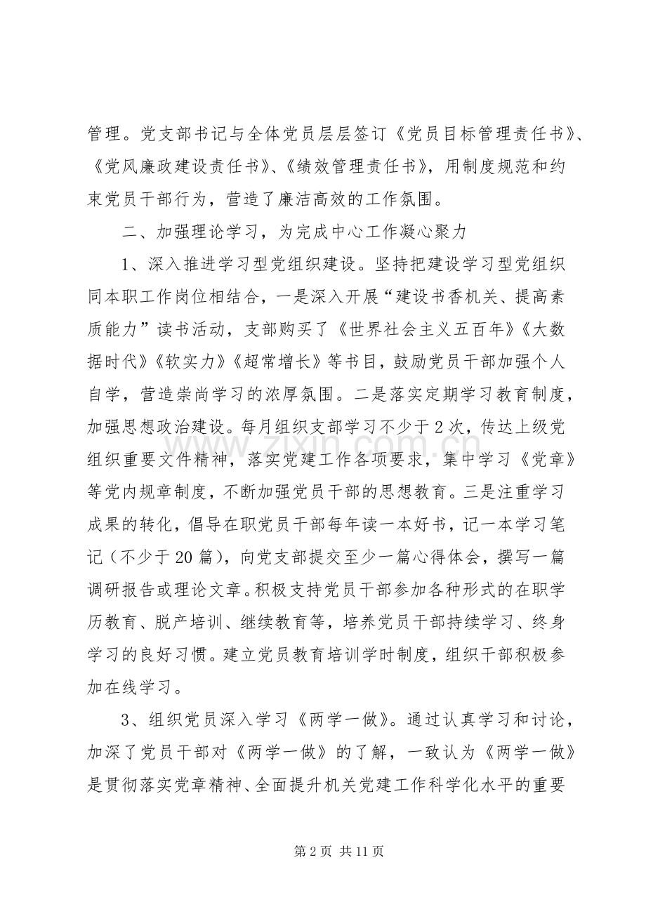 XX年上半年党建述职报告.docx_第2页