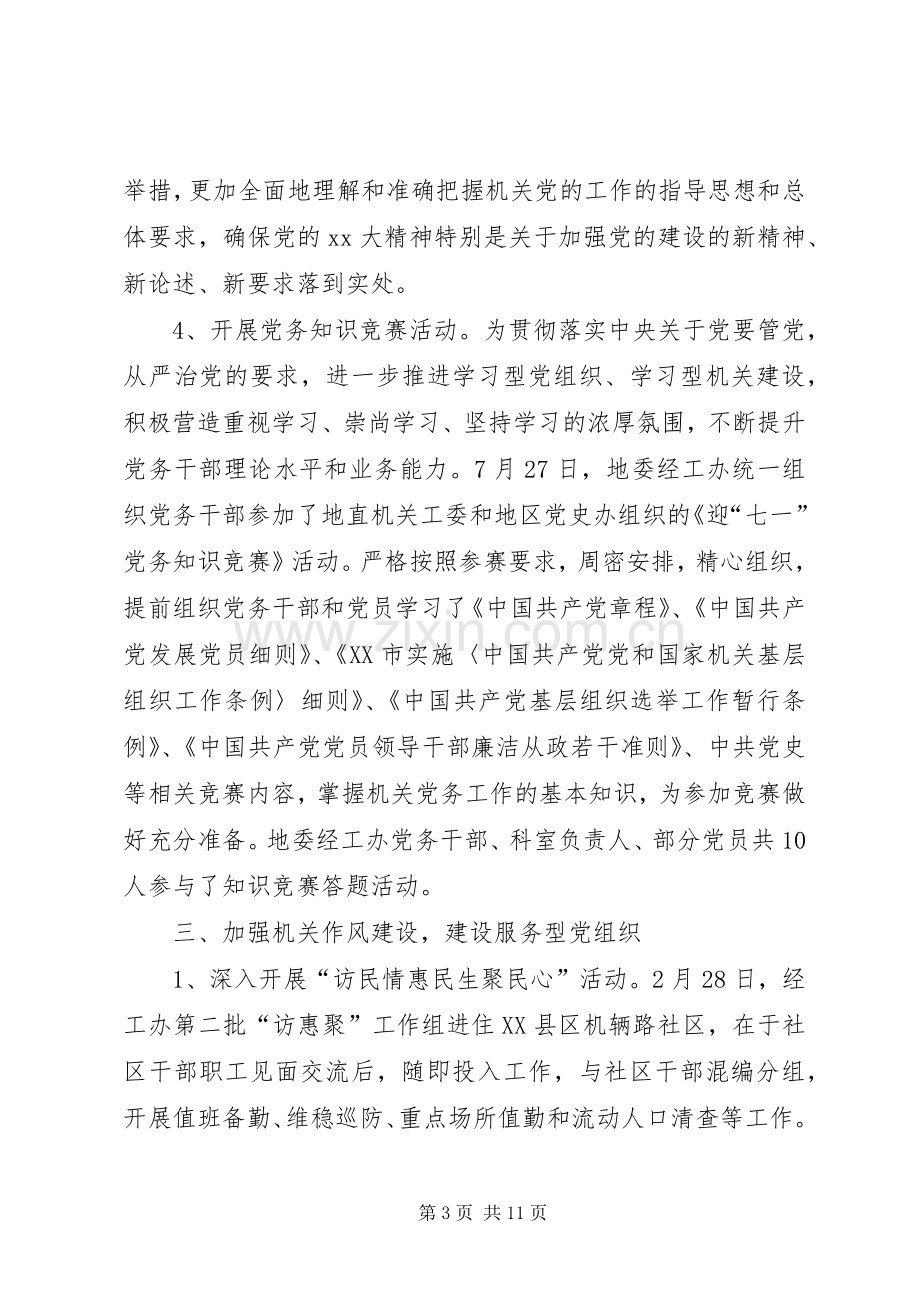 XX年上半年党建述职报告.docx_第3页