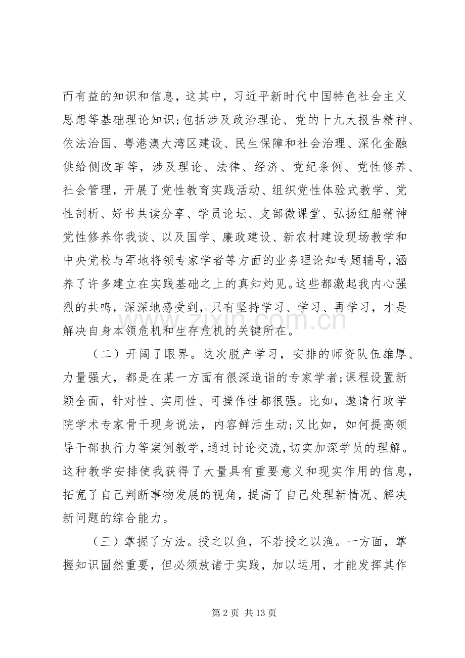 党校学习培训心得体会范文.docx_第2页