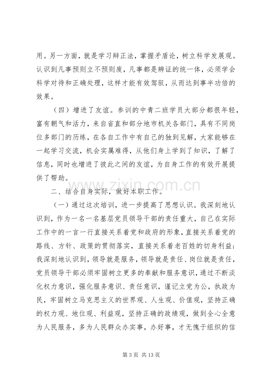 党校学习培训心得体会范文.docx_第3页