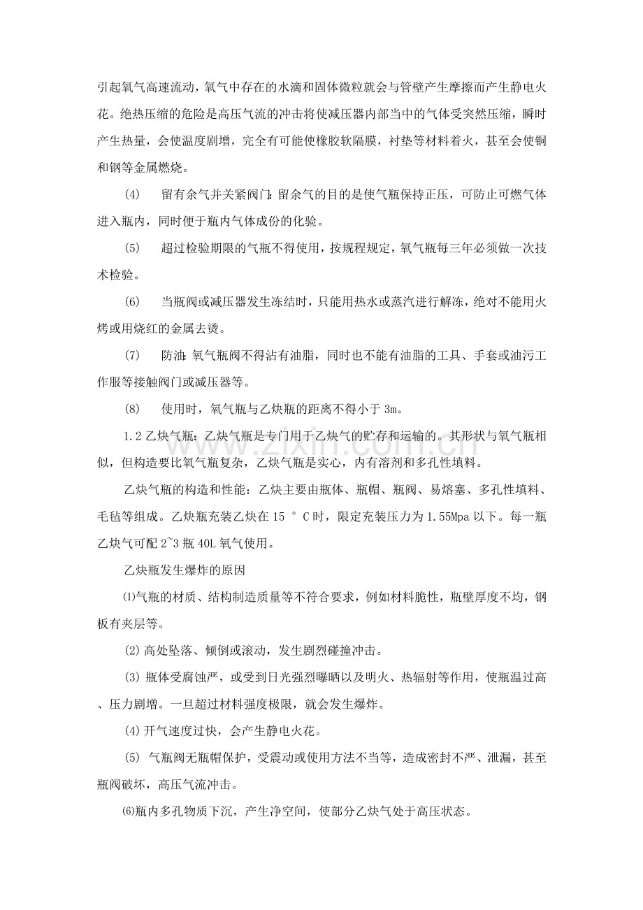 氧气与乙炔的安全使用方案.docx_第2页