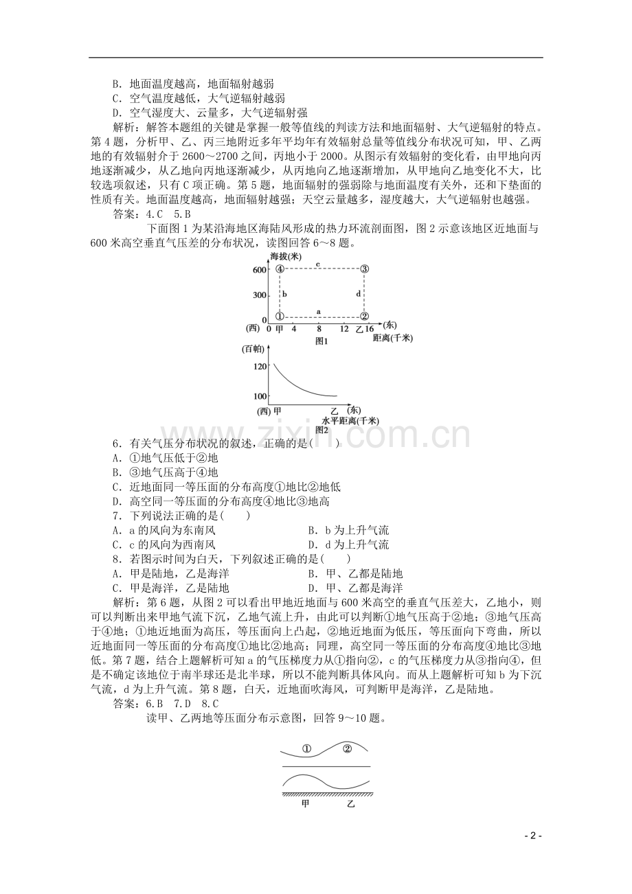 浙江省高考地理一轮复习-2.3-对流层大气的受热过程及大气运动考能检测-湘教版.doc_第2页