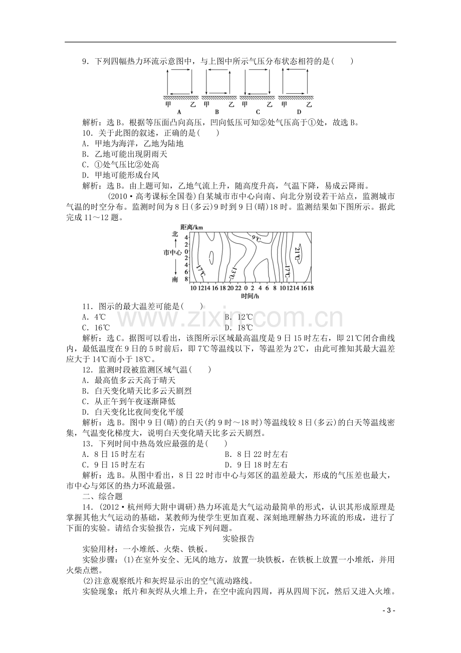 浙江省高考地理一轮复习-2.3-对流层大气的受热过程及大气运动考能检测-湘教版.doc_第3页