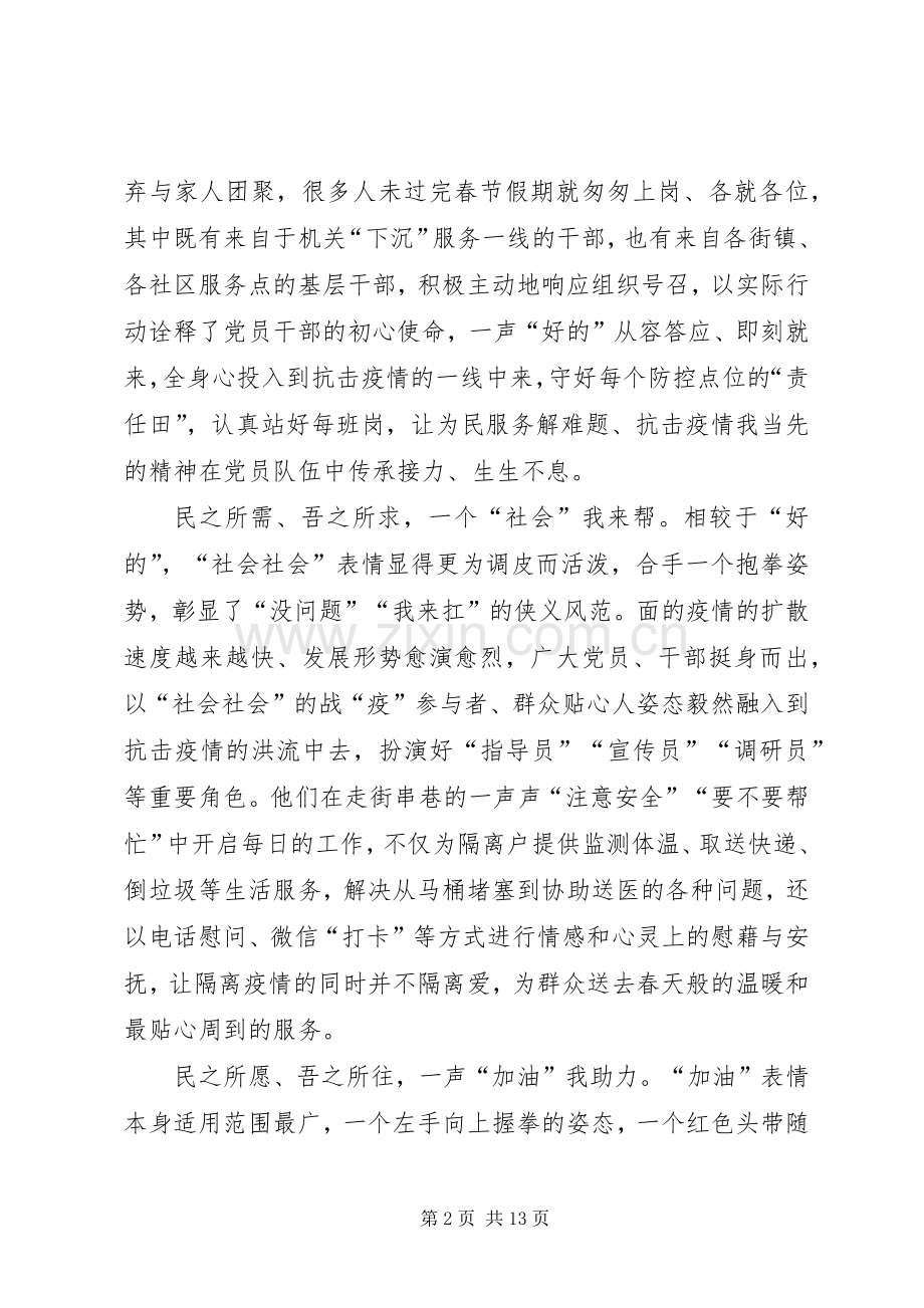 《时代新人说对话战疫英雄》思政课观后感学习心得【多篇】.docx_第2页