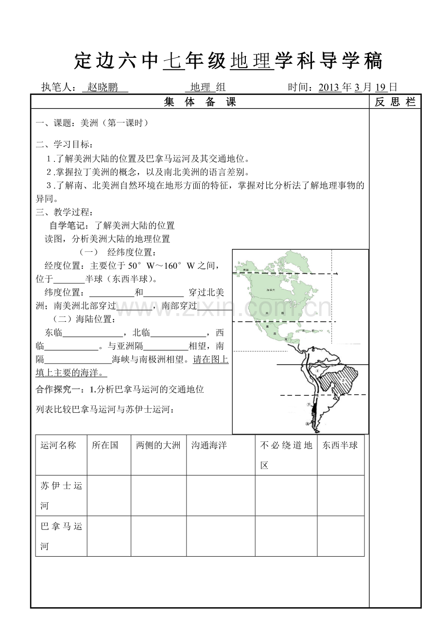 美洲导学稿第一课时.doc_第1页