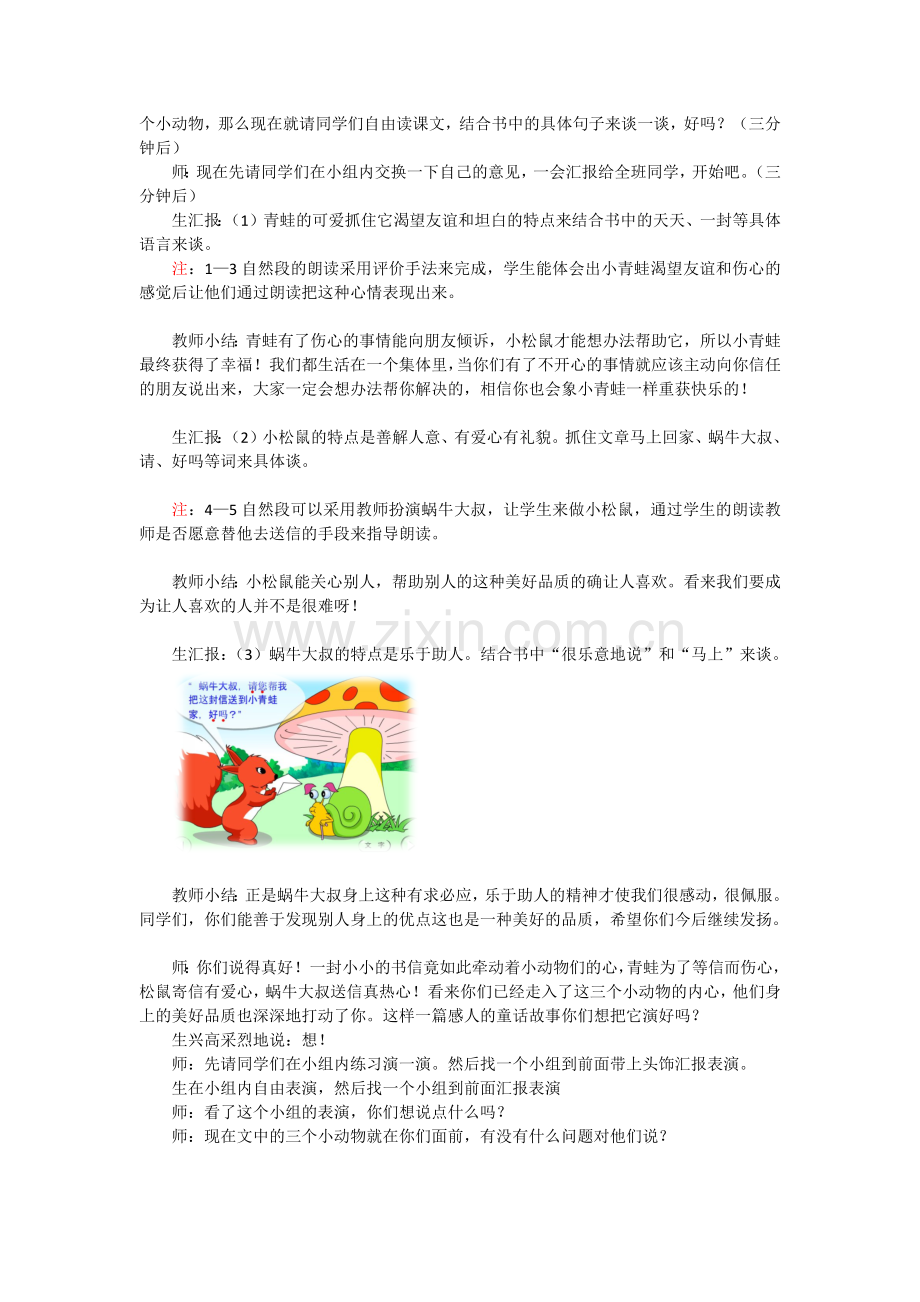 寄给青蛙的信--二年级上册.docx_第2页