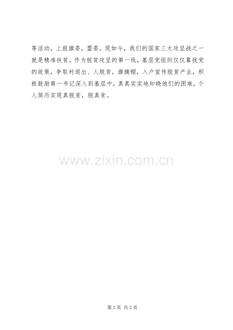 XX年基层公职人员学习两会报告精神心得体会范文.docx_第2页