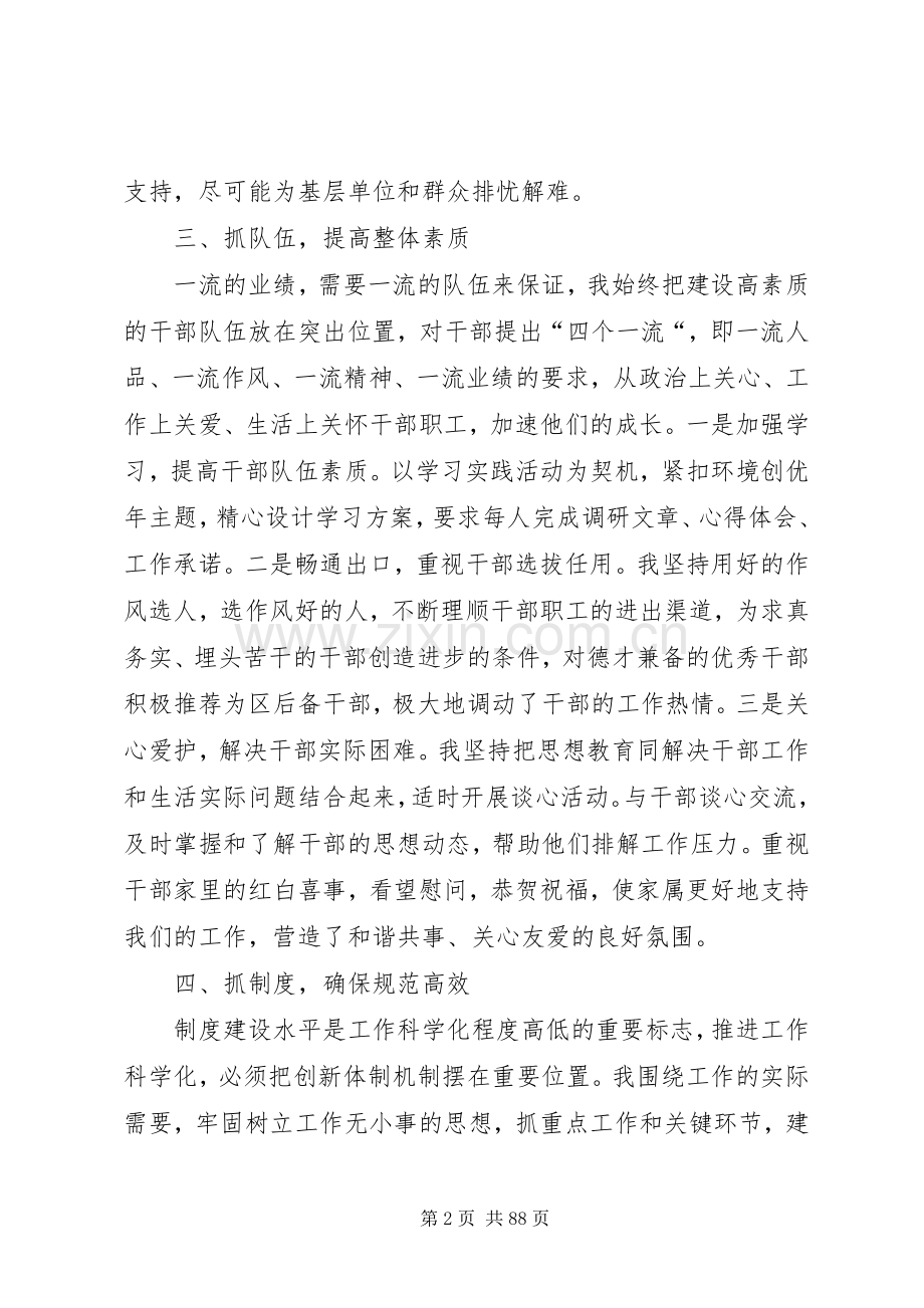 区农业局局长述职述廉报告大全.docx_第2页