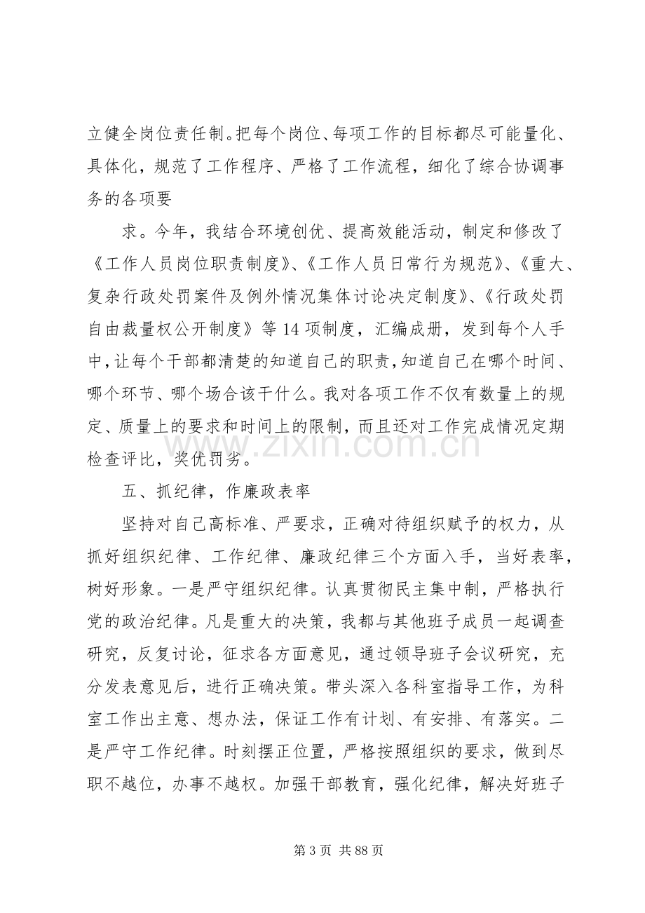 区农业局局长述职述廉报告大全.docx_第3页