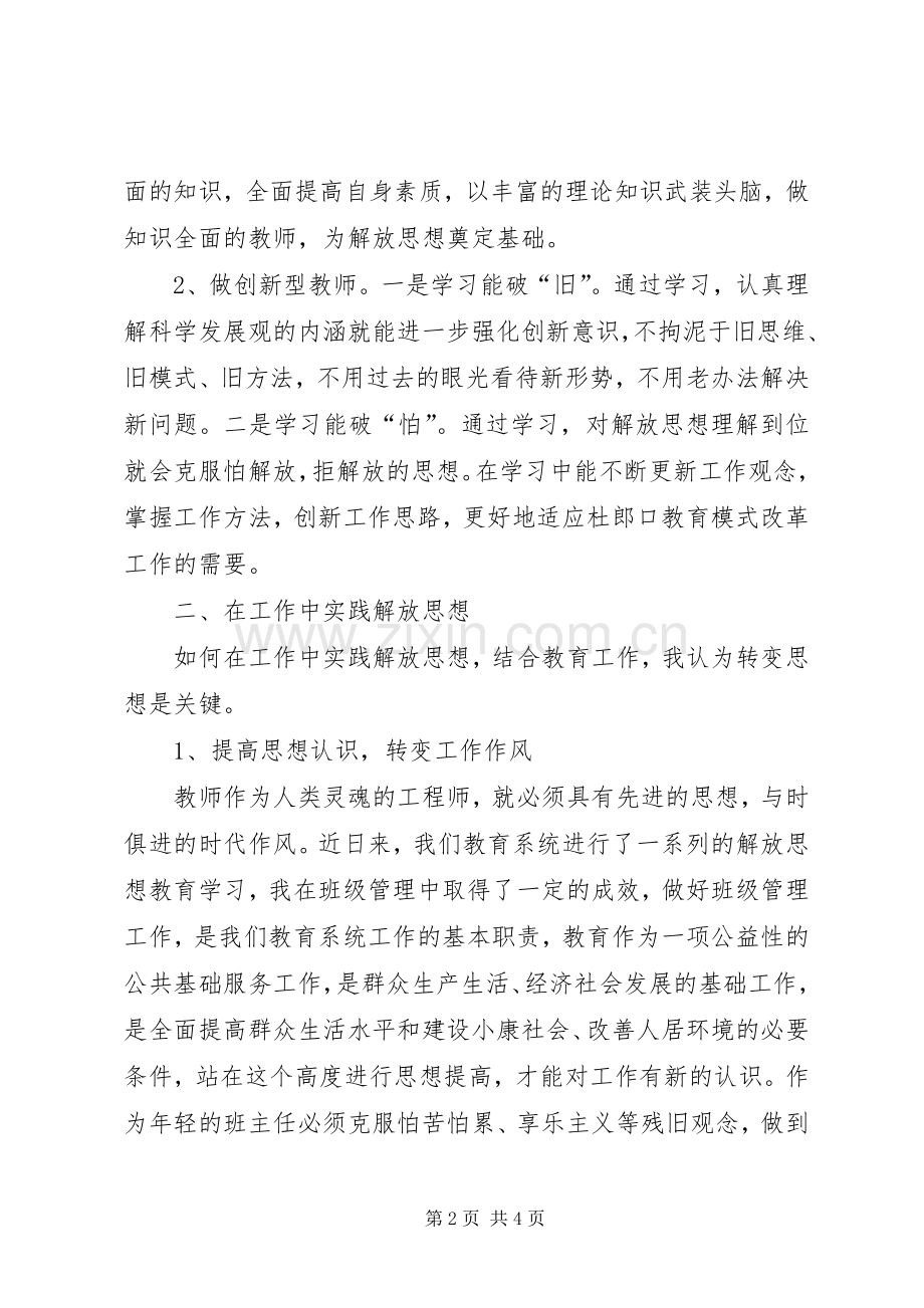 解放思想,更新观念,促进发展,确保稳定大学习大讨论大提高活动心得体会5篇范文.docx_第2页