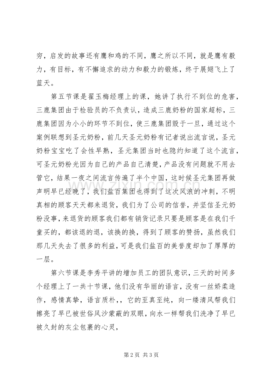 商学院学习活动心得体会.docx_第2页