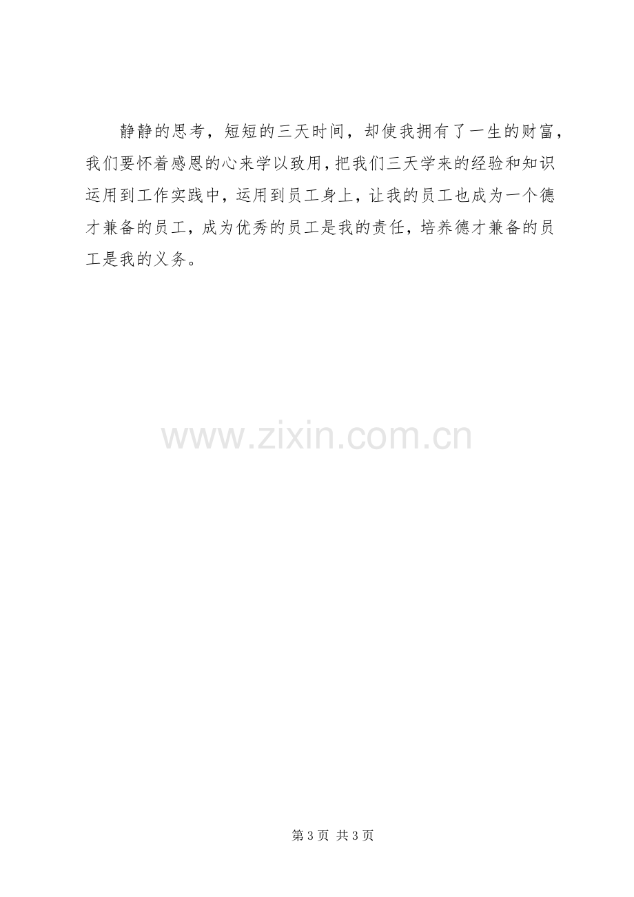 商学院学习活动心得体会.docx_第3页