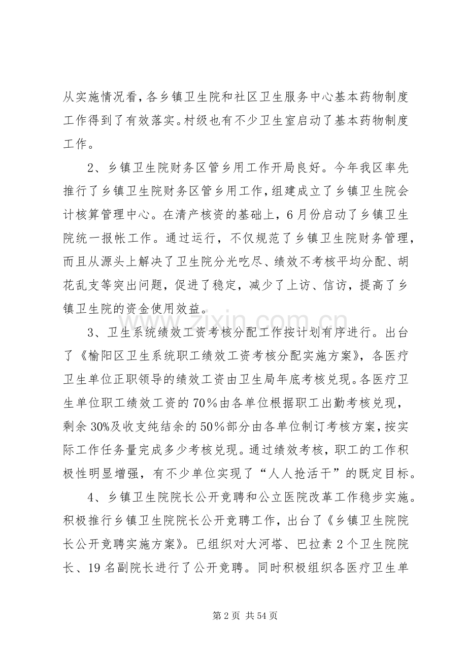 卫生局长述职述廉报告.docx_第2页