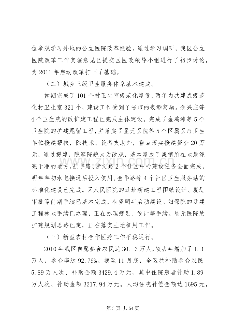 卫生局长述职述廉报告.docx_第3页