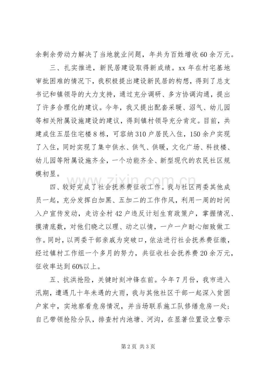 社区党委副书记述职报告20XX年.docx_第2页