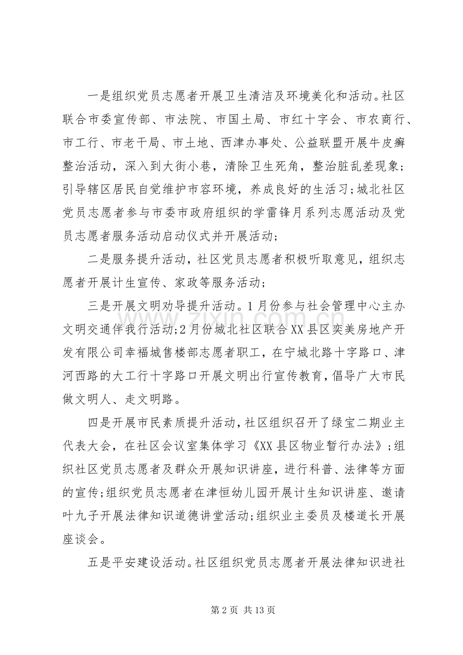 党建述职评价测评表.docx_第2页