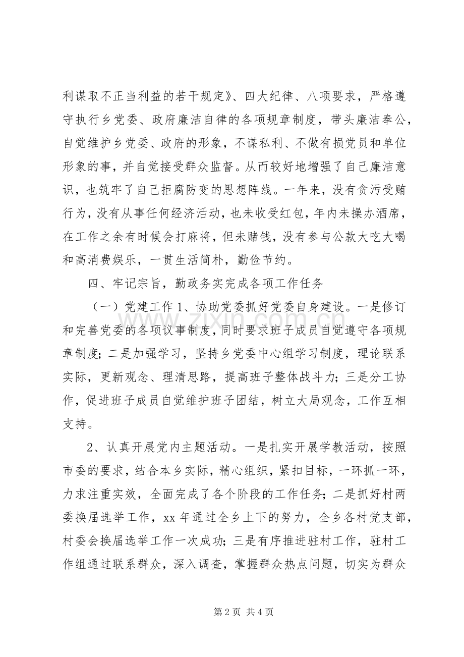 某乡纪检书记个人述职报告.docx_第2页