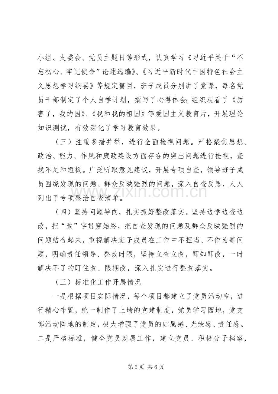 XX年基层党支部书记抓党建工作述职报告.docx_第2页