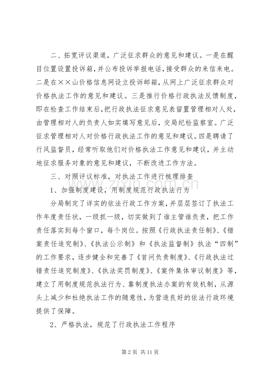 物价局执法评议述职报告.docx_第2页