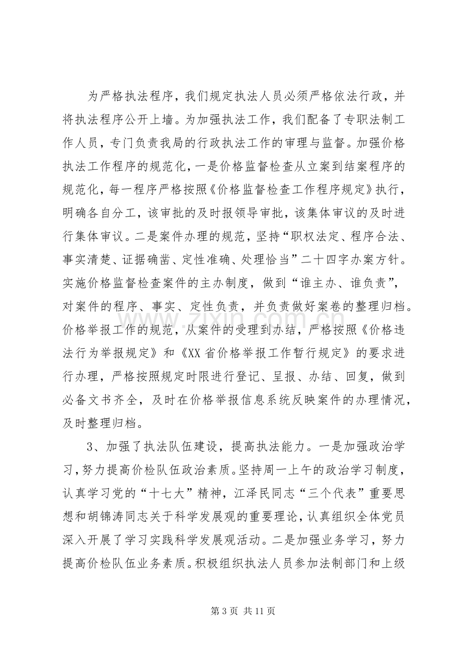 物价局执法评议述职报告.docx_第3页