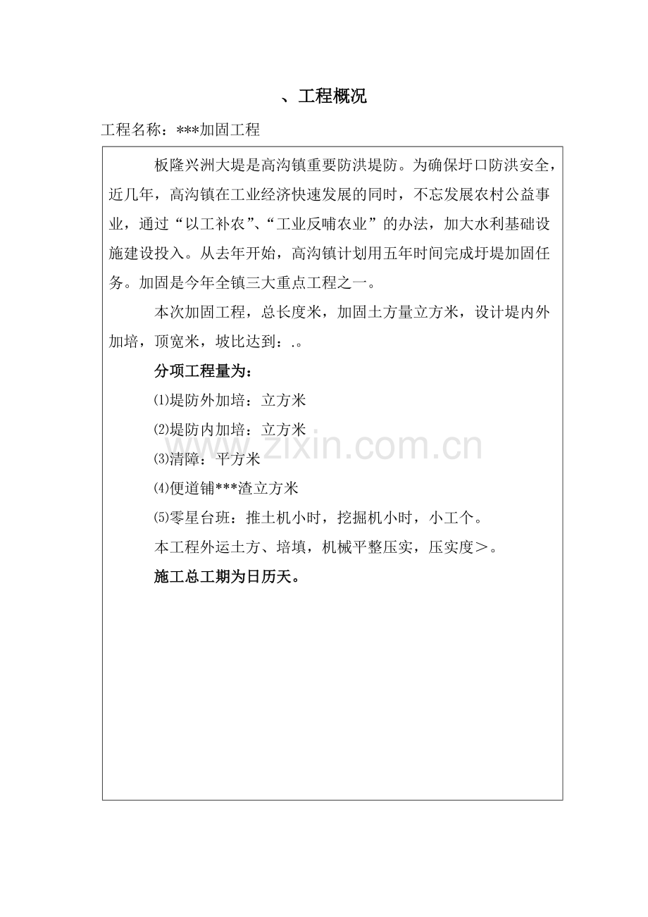 堤防加固工程施工组织设计方案(32页).doc_第2页