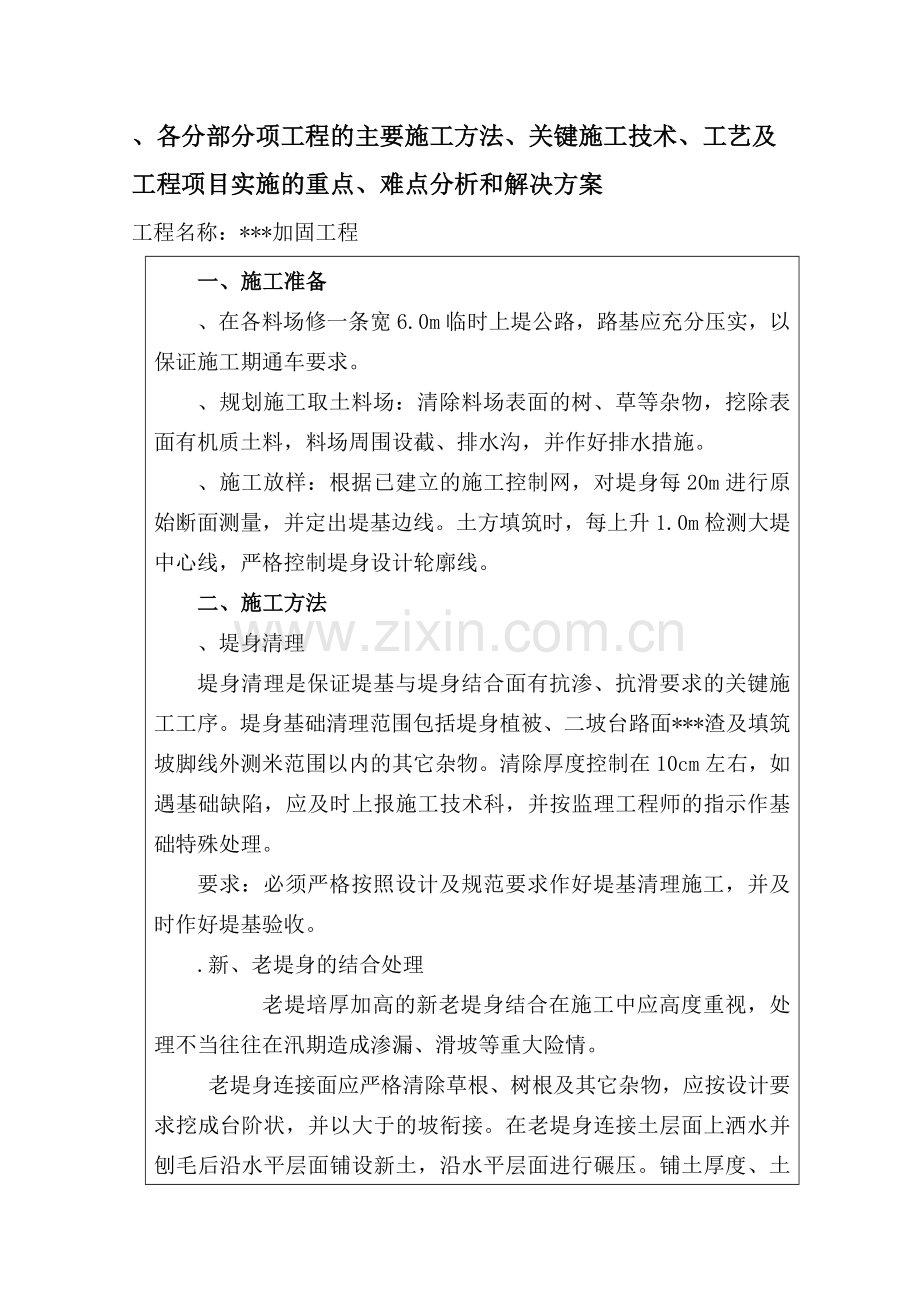 堤防加固工程施工组织设计方案(32页).doc_第3页