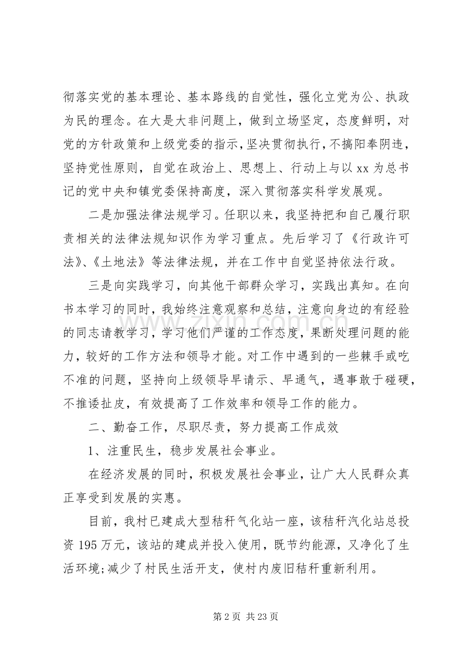 年终述职述廉报告范文4篇.docx_第2页