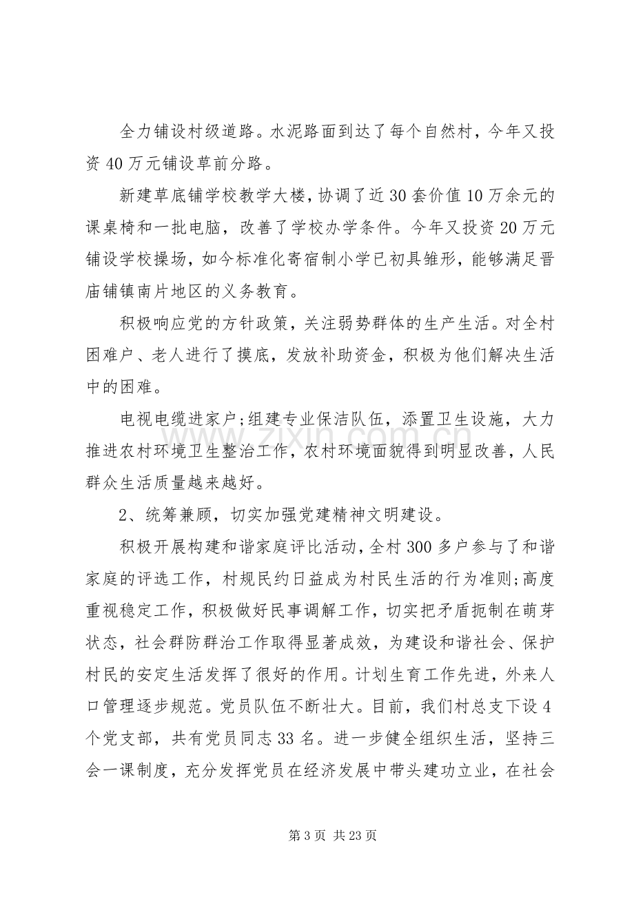 年终述职述廉报告范文4篇.docx_第3页