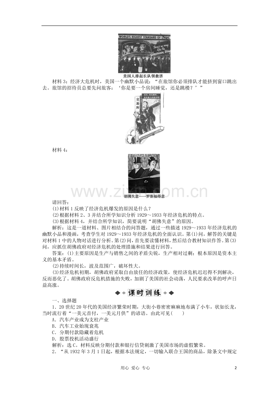 2012高中历史-6.1-空前严重的资本主义世界经济危机每课一练10-新人教版必修2.doc_第2页