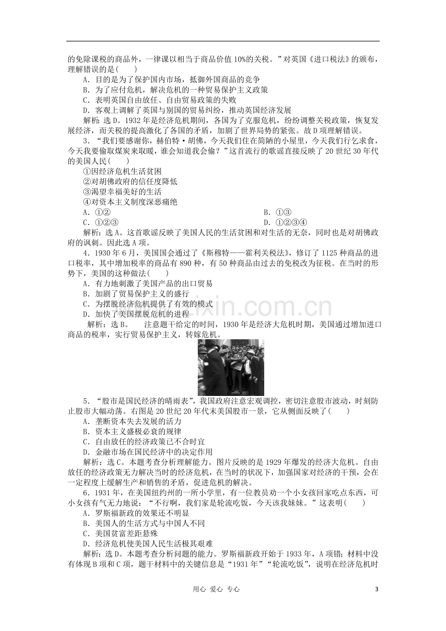 2012高中历史-6.1-空前严重的资本主义世界经济危机每课一练10-新人教版必修2.doc_第3页