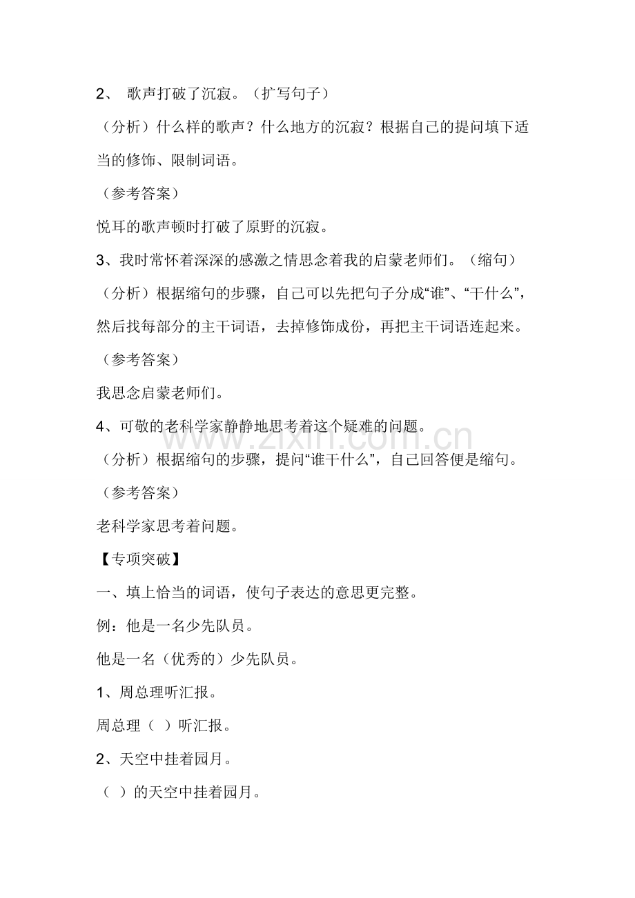 六年级语文毕业复习三.doc_第2页