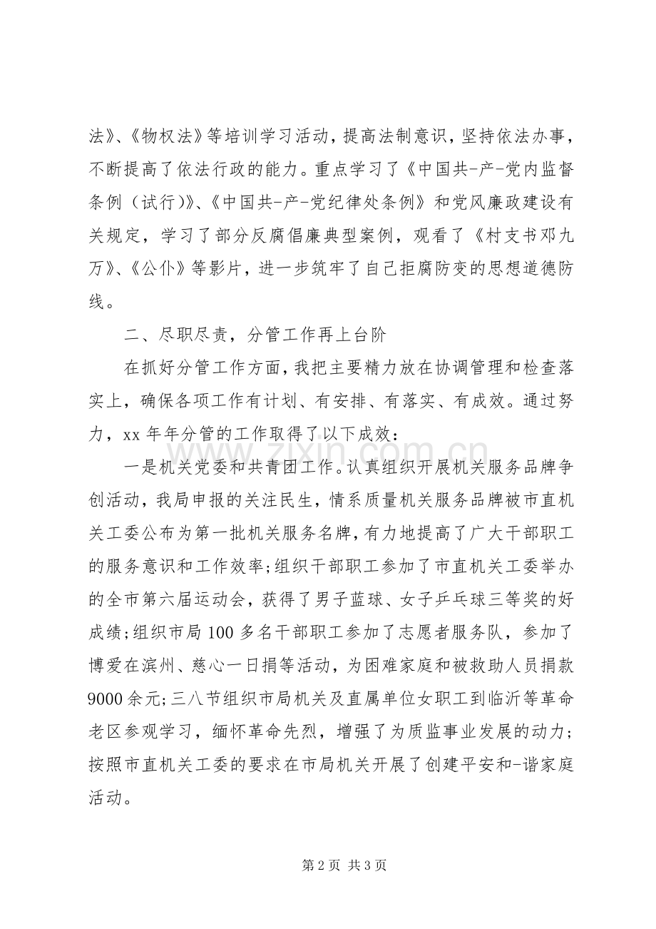 局长述职述廉报告范文.docx_第2页