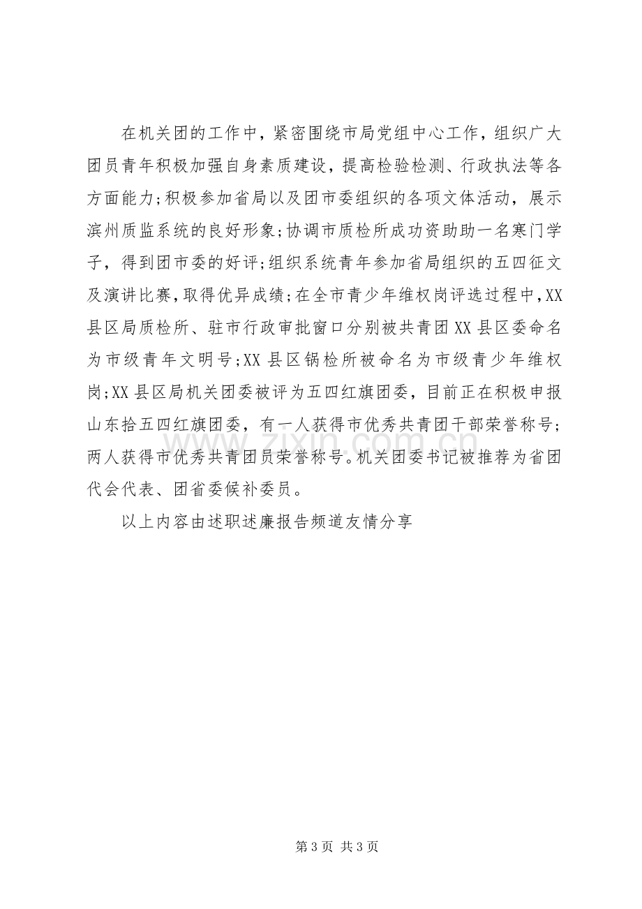 局长述职述廉报告范文.docx_第3页