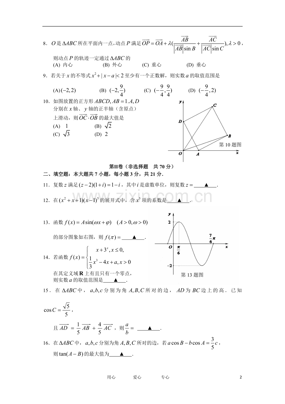 浙江省宁波市高三数学上学期期中试题-理-新人教A版.doc_第2页