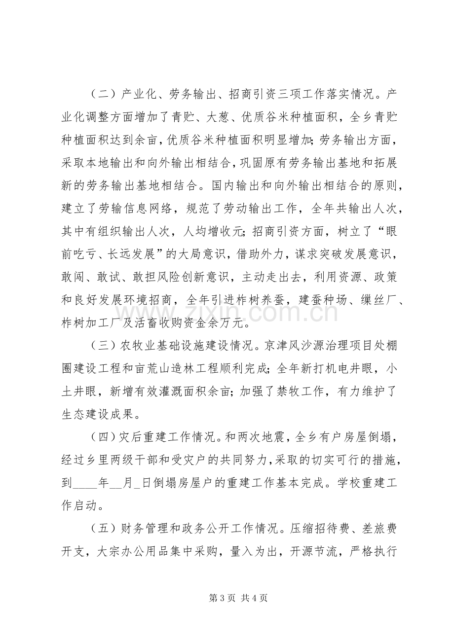 某乡副职领导述职报告述职报告.docx_第3页