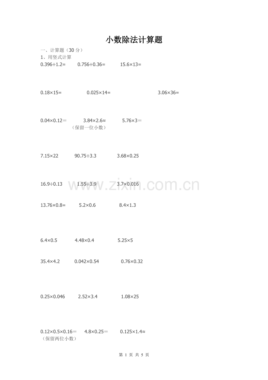 小数除法计算题.doc_第1页