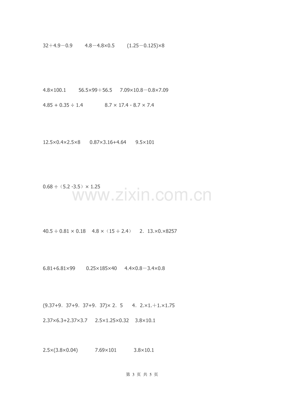 小数除法计算题.doc_第3页