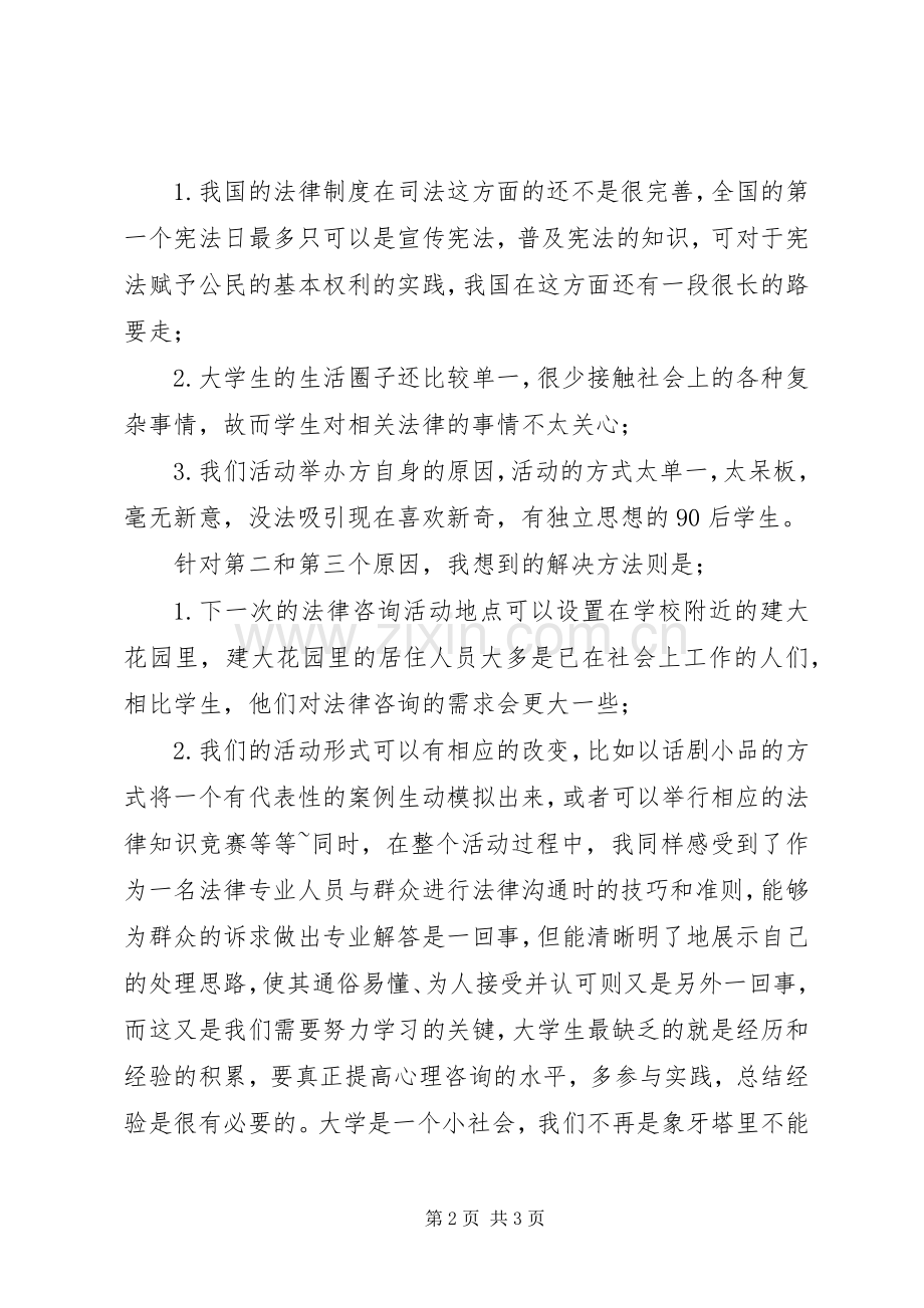 法律咨询心得体会.docx_第2页