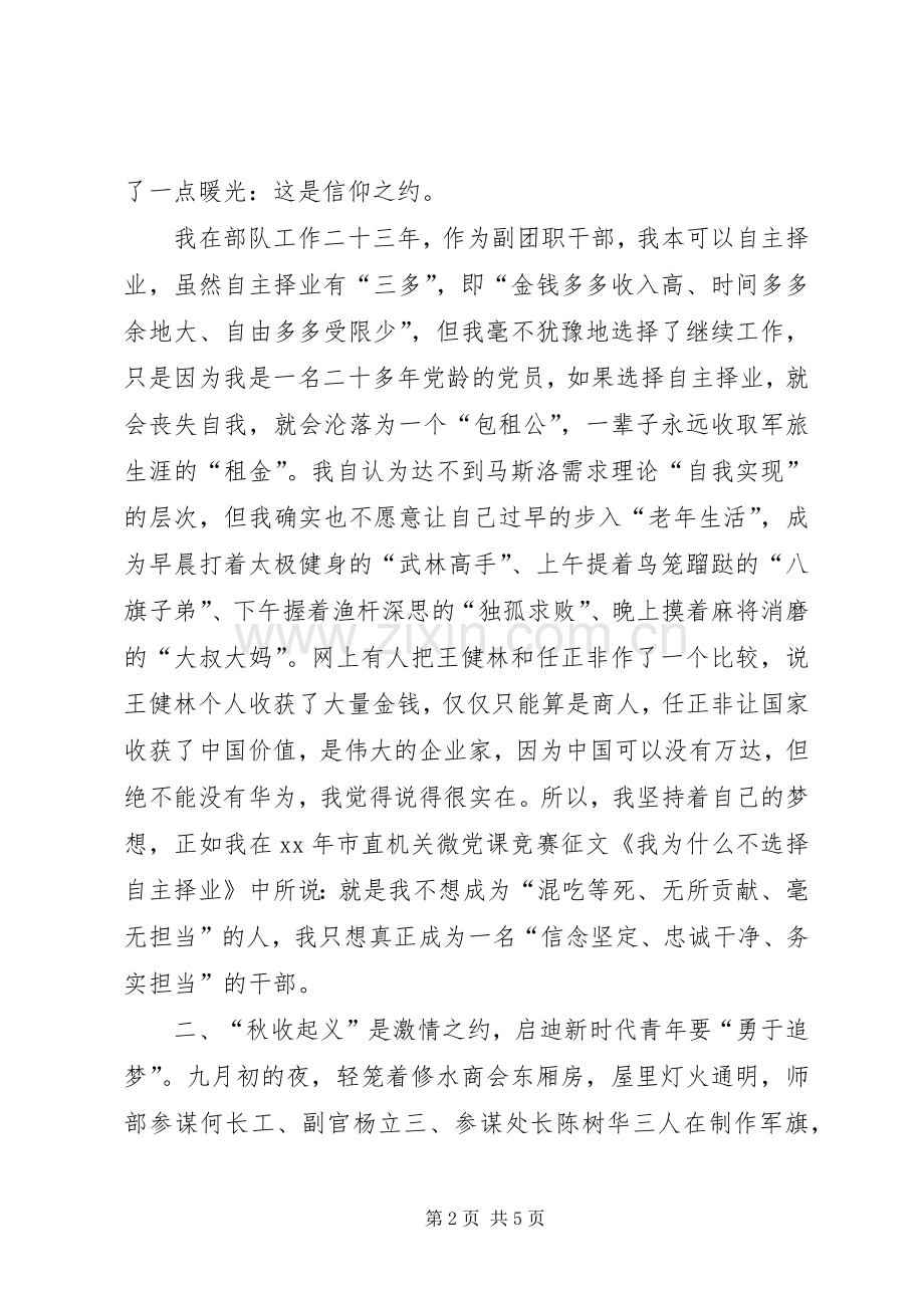 踏寻革命路建功新时代红色教育有感.docx_第2页