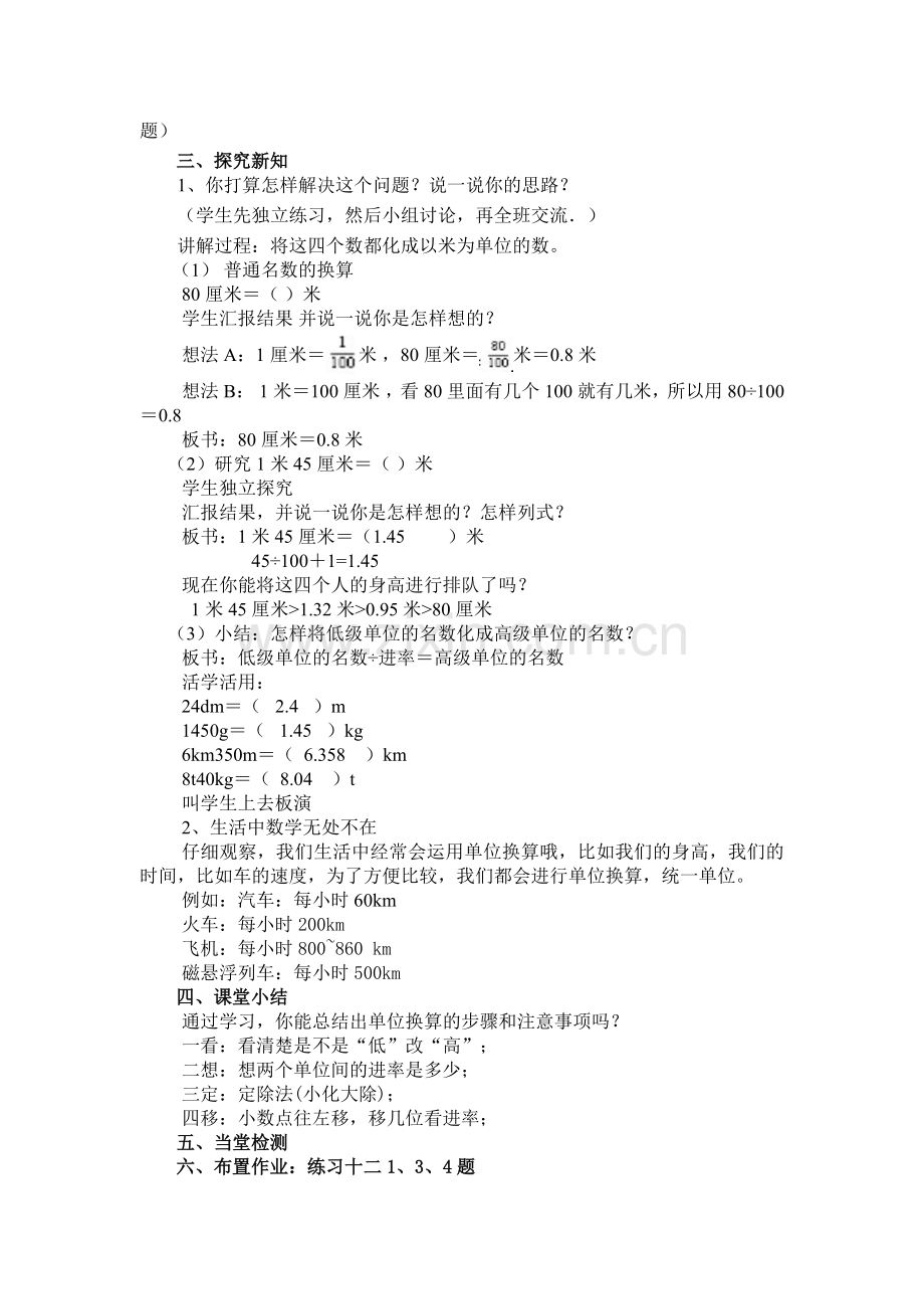 小学数学2011版本小学四年级《小数与单位换算》.doc_第2页