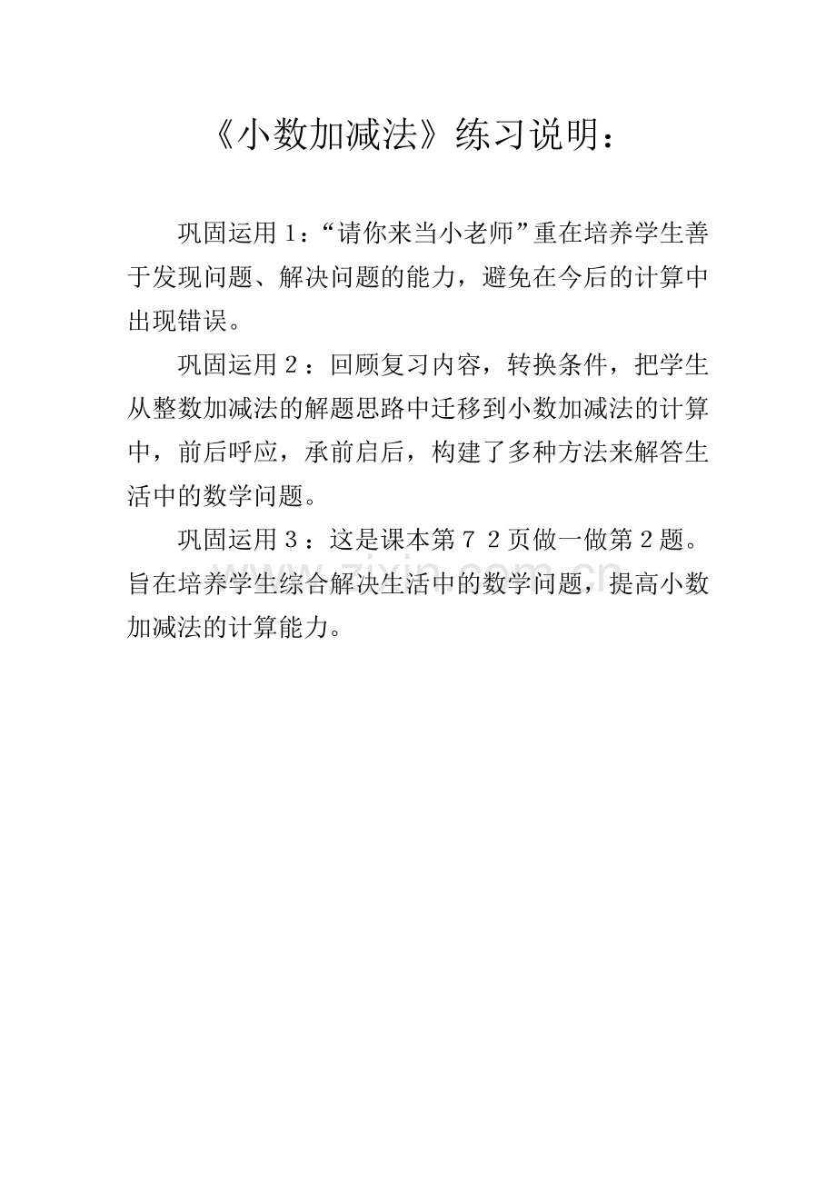 小学数学小学四年级小数加减法练习说明.doc_第2页