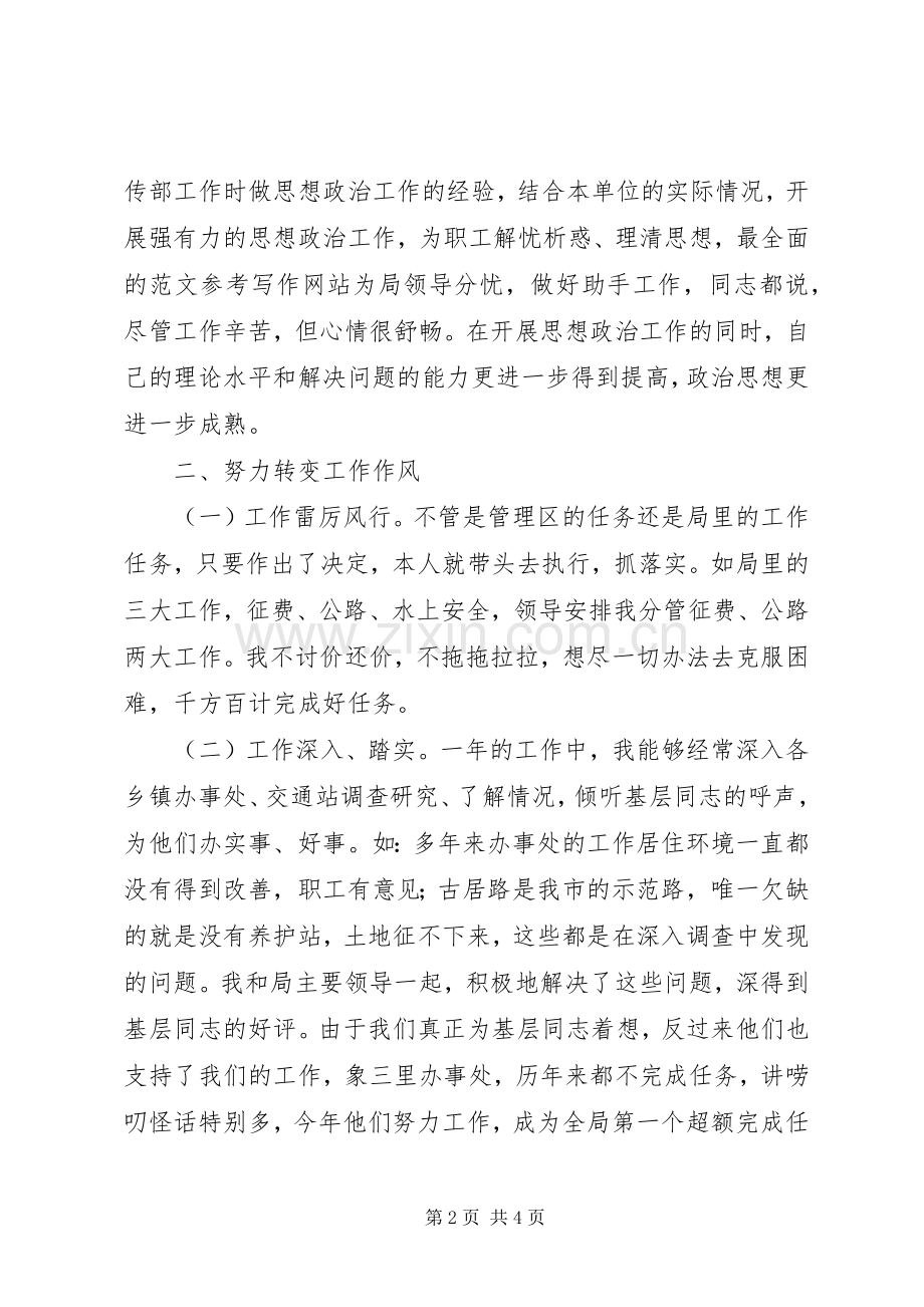 交通局个人廉政述职报告.docx_第2页