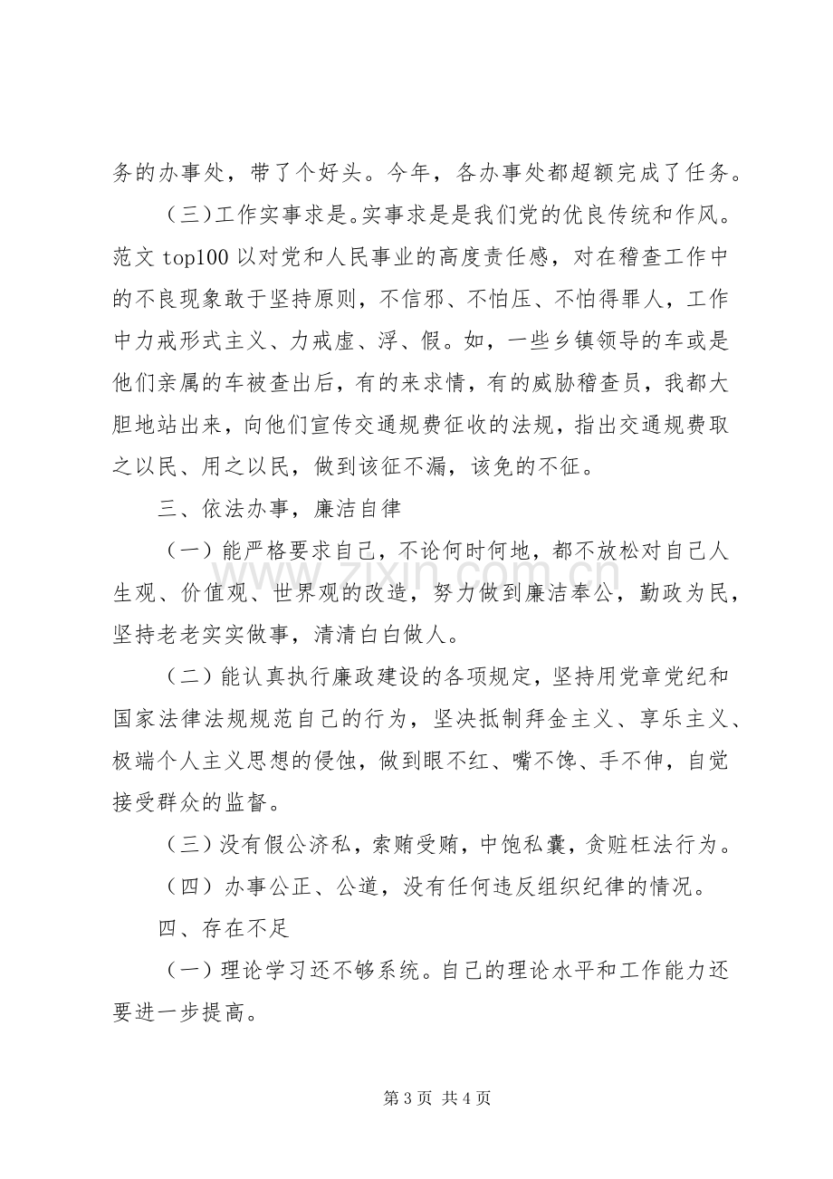 交通局个人廉政述职报告.docx_第3页