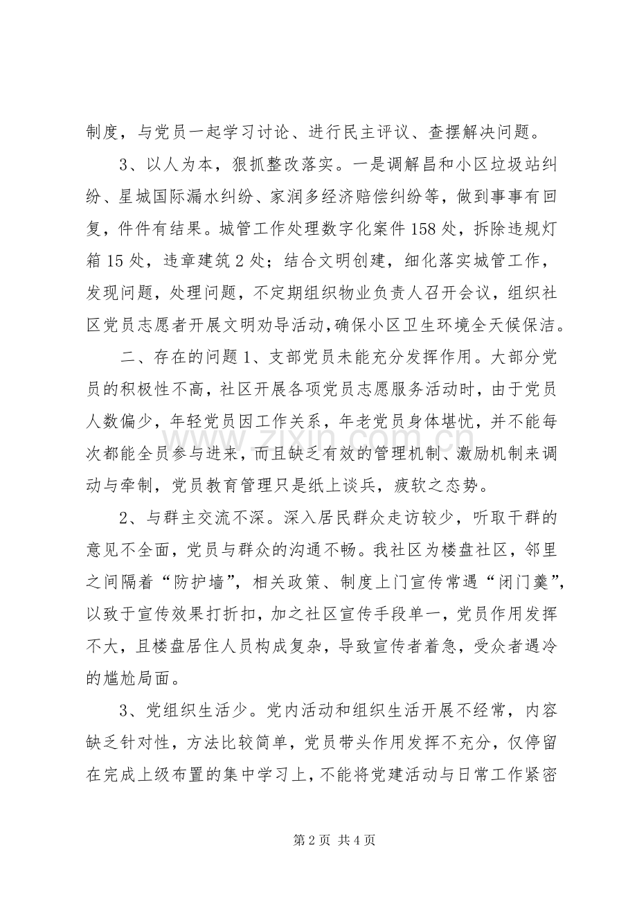 社区党总支部书记XX年履行基层党建工作责任述职报告.docx_第2页