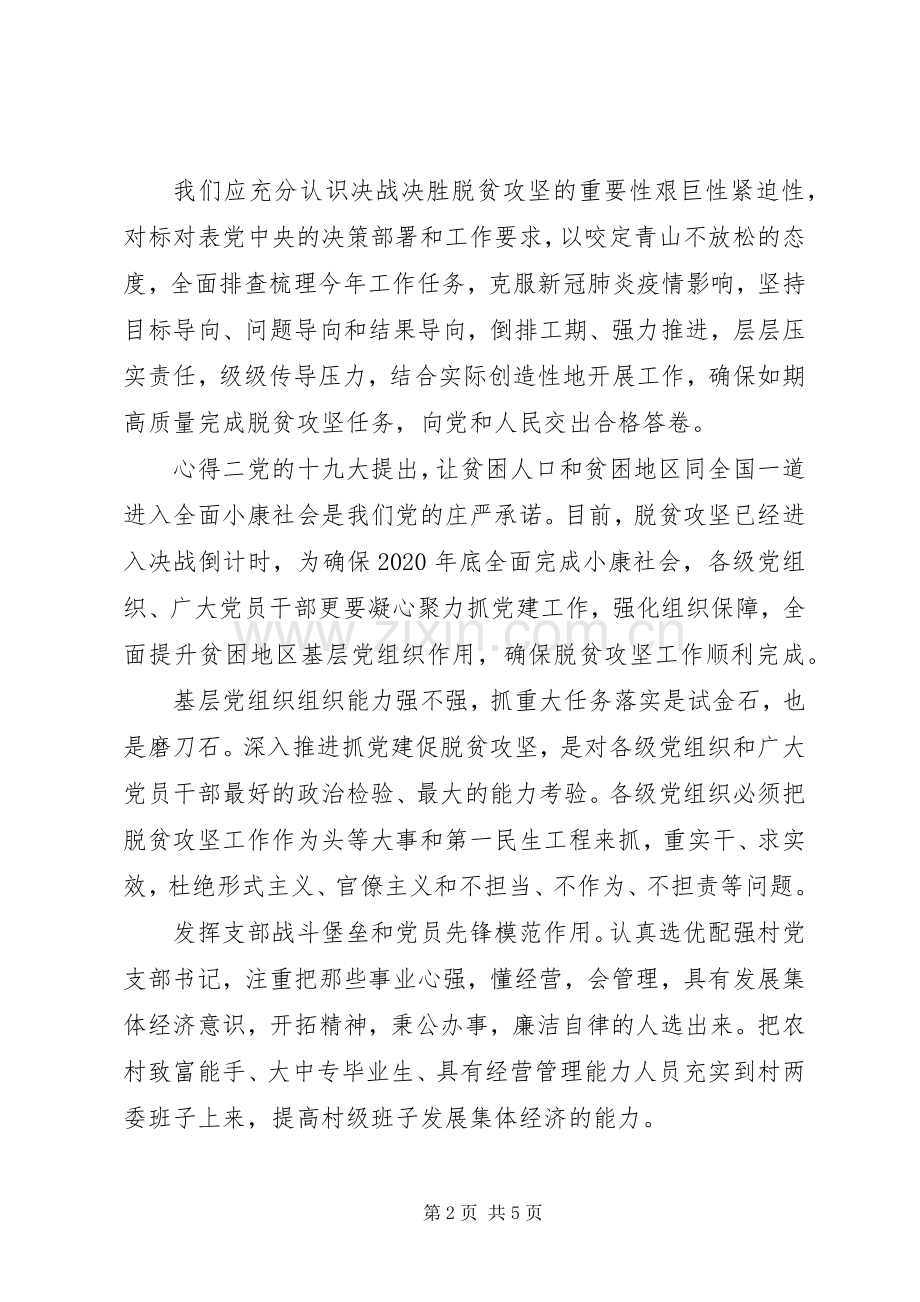 20XX年打赢脱贫攻坚战奔小康心得.docx_第2页