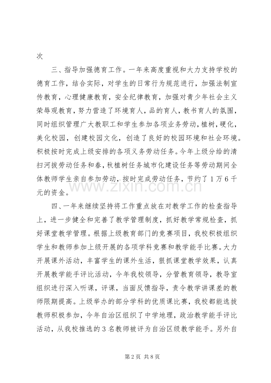 学校长述职报告演讲稿.docx_第2页