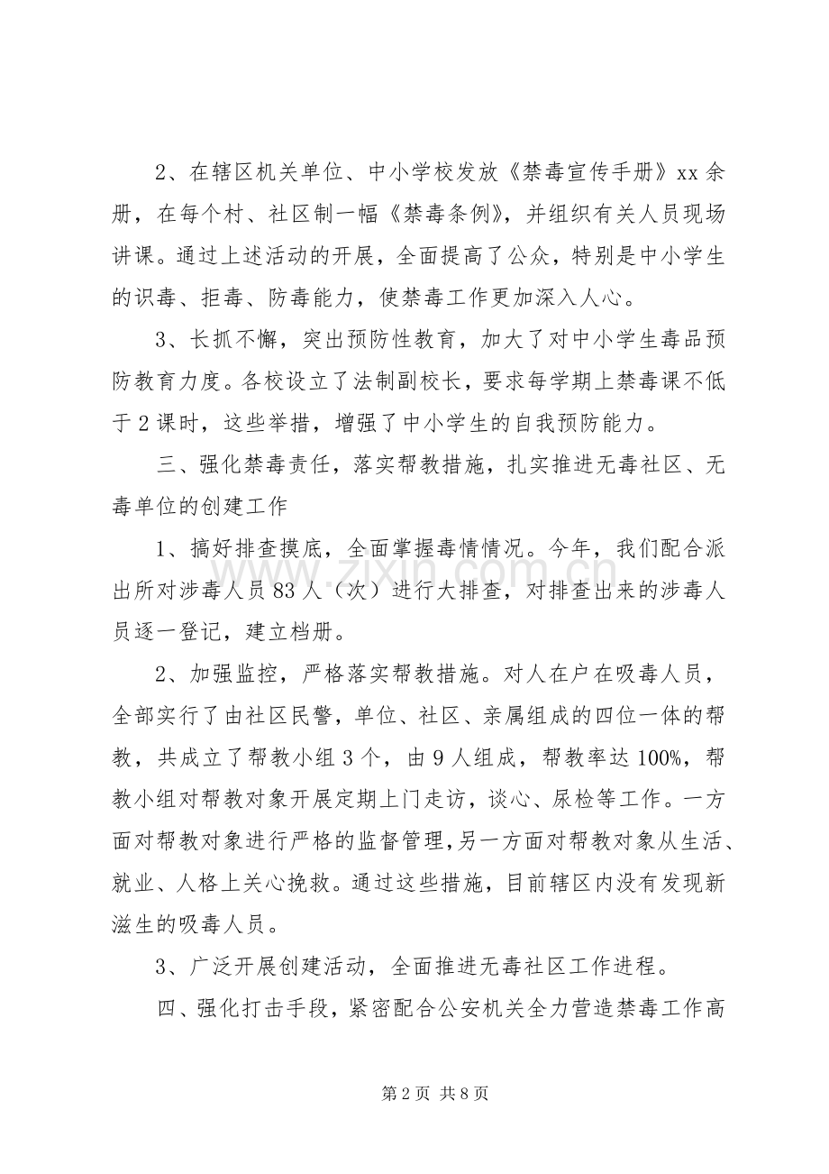 关于禁毒宣传心得体会范文.docx_第2页