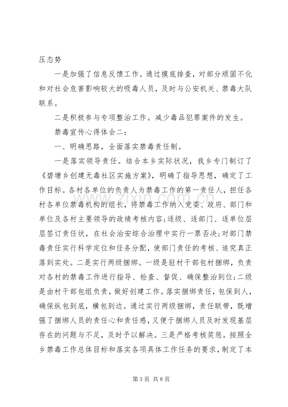 关于禁毒宣传心得体会范文.docx_第3页