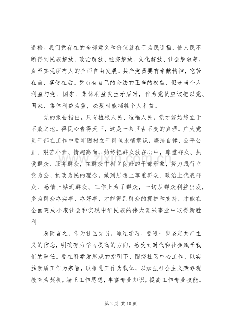 践行党的群众路线体会.docx_第2页